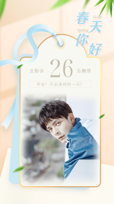 日签问候绿叶实景书签春天你好预览效果