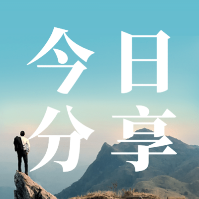 通用3月你好祝福实景公众号次图