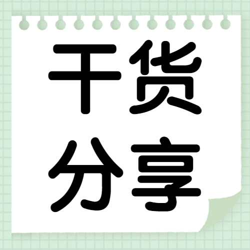 3月你好干货分享便签公众号次图预览效果