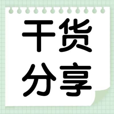 3月你好干货分享便签公众号次图