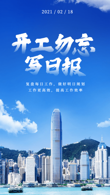 企业在家远程办公日签海报预览效果