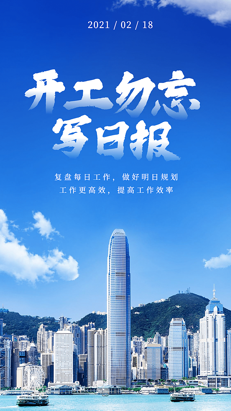 企业在家远程办公日签海报