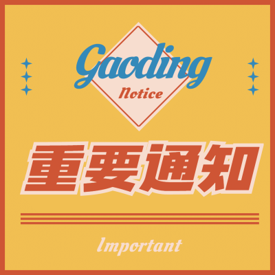 复古撞色热点通知公告公众号次图
