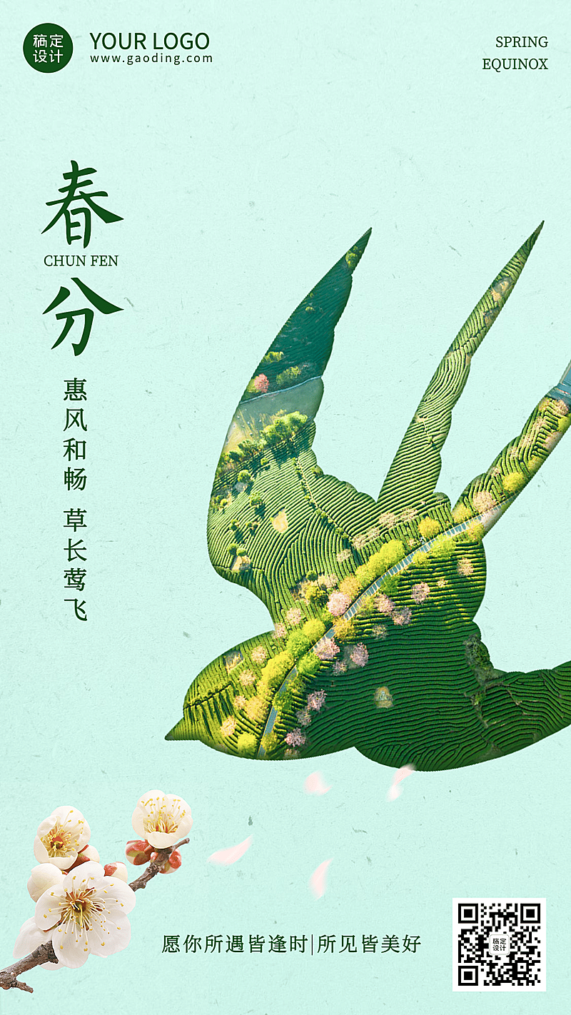 春分节气燕子实景合成全屏海报