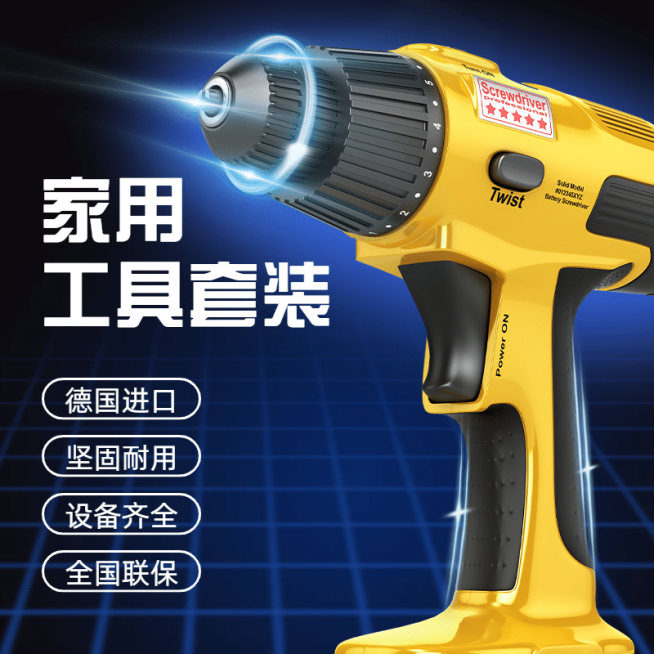 家装五金工具电钻直通车主图预览效果