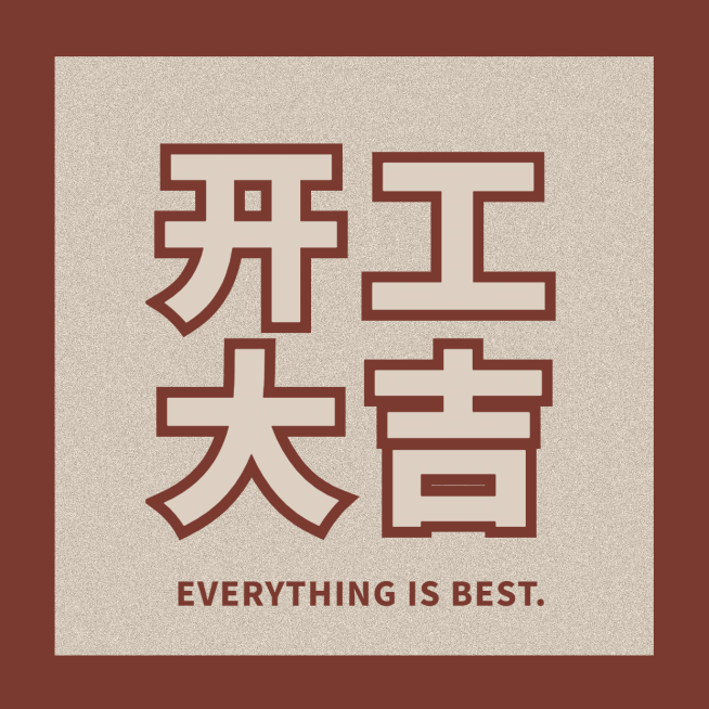 新年心愿祝福文字方形图朋友圈封面预览效果