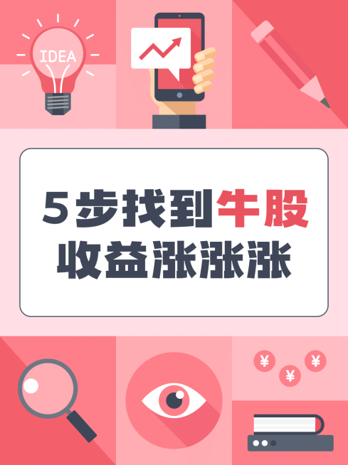 基金理财投资攻略小红书封面配图预览效果