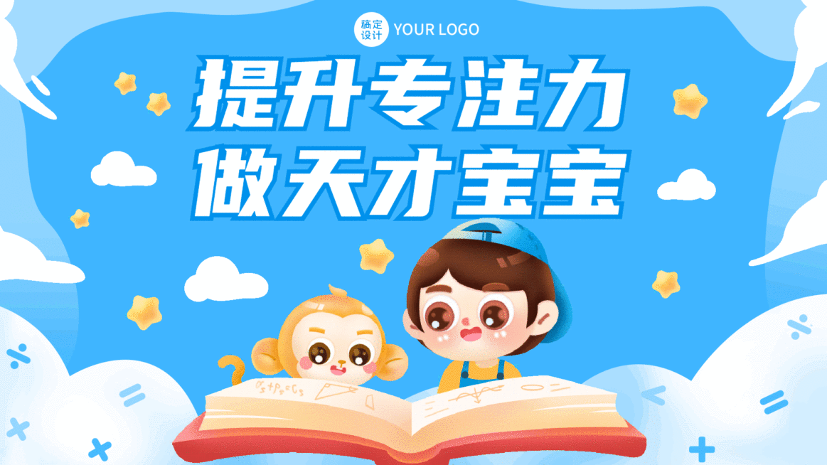 教育培训幼儿启蒙课宣传可爱卡通电视屏横屏动图预览效果