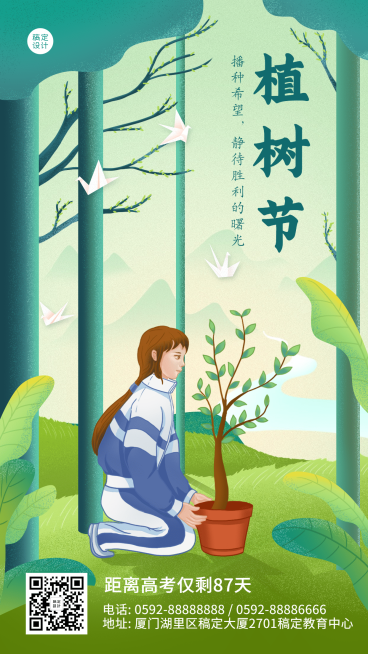 植树节学生校园宣传海报预览效果