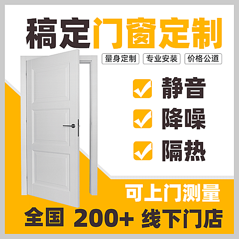 简约家装门窗直通车主图