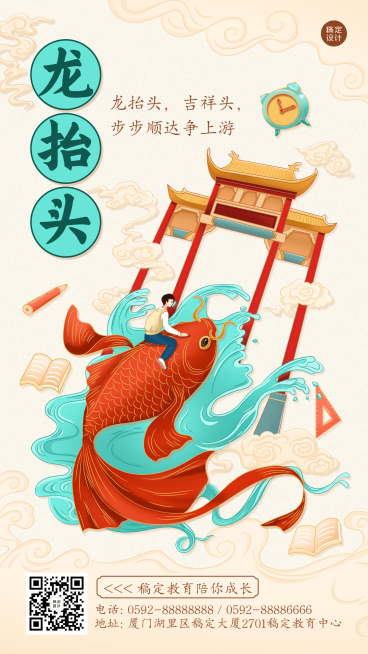 龙抬头率鱼跃龙门祝福海报预览效果