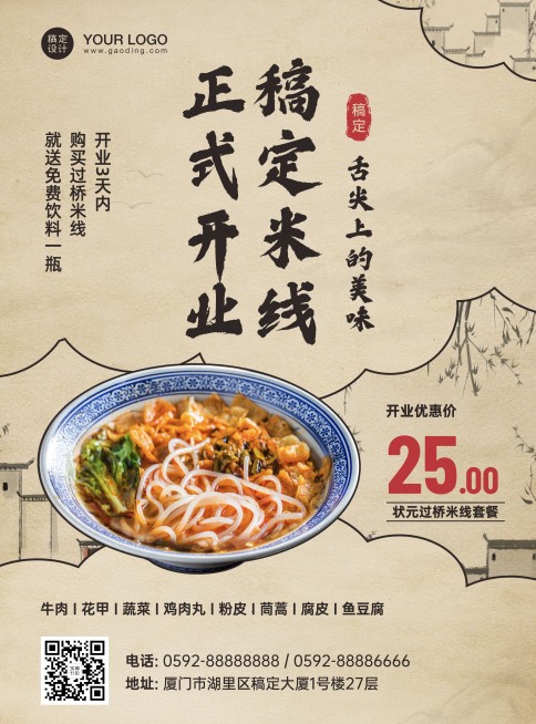 餐饮面店开业大吉海报预览效果