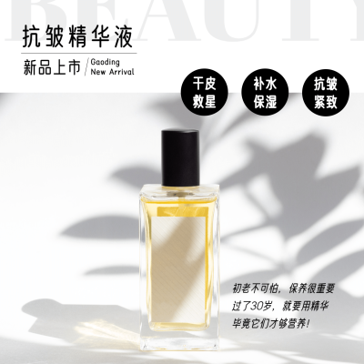 极简护肤精华液方形晒产品