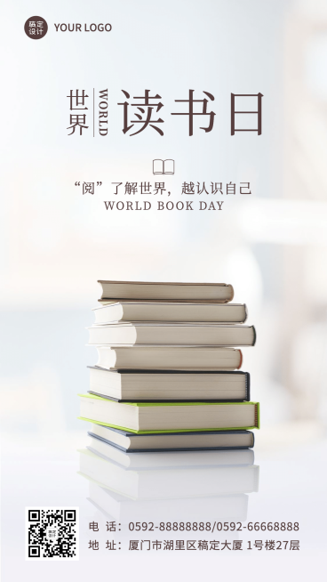 世界读书日简约手机海报预览效果