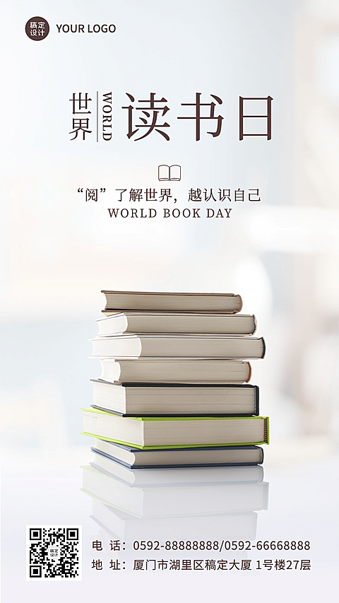 世界读书日简约手机海报