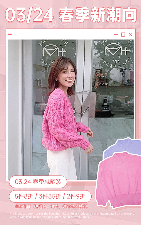 春上新甜美女装海报