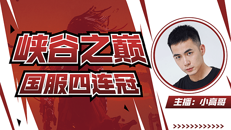 电竞游戏解说吐槽主播直播横版视频封面