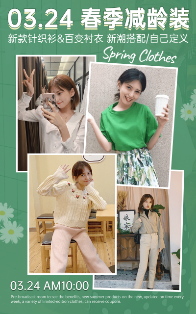春上新潮流女装海报