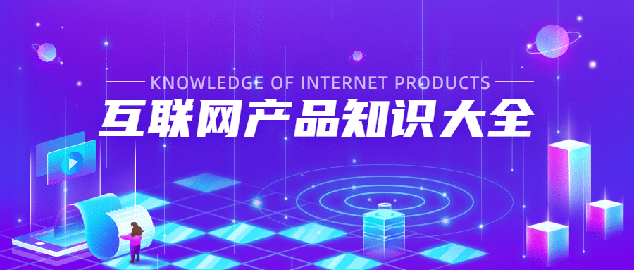互联网知识学习科技背景公众号首图预览效果