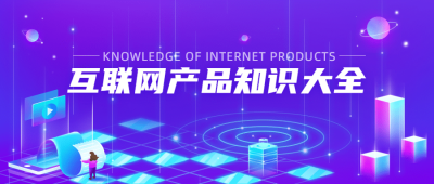 互联网知识学习科技背景公众号首图