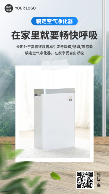 雾霾防护实景产品展示预览效果