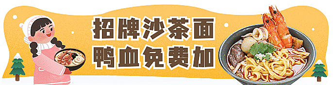 中餐汤面店外卖套装饿了么海报