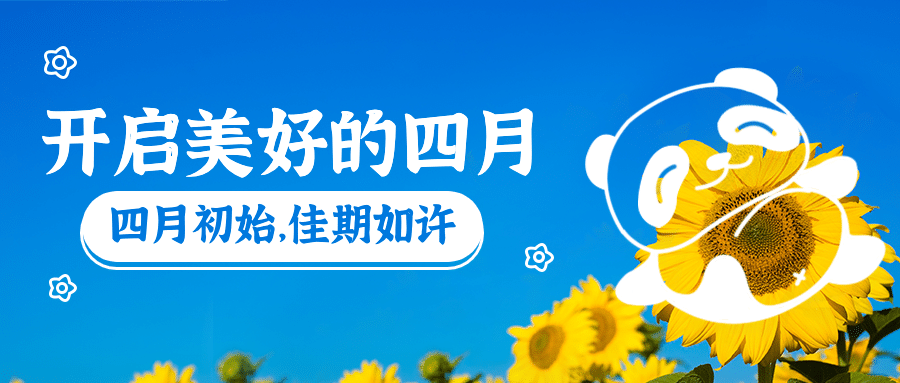 通用四月你好月初问候祝福实景公众号首图预览效果