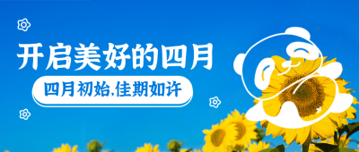 通用四月你好月初问候祝福实景公众号首图