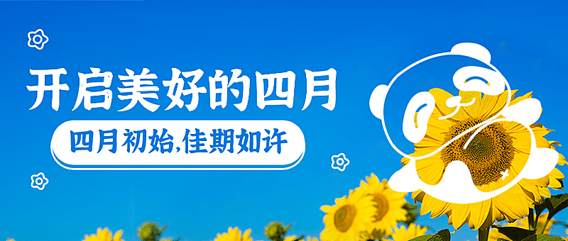 通用四月你好月初问候祝福实景公众号首图