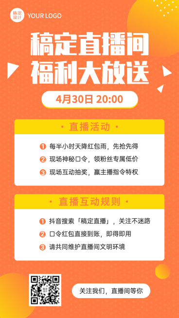 直播活动预告福利促销手机海报预览效果