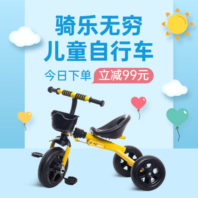 母婴儿童自行车直通车主图预览效果