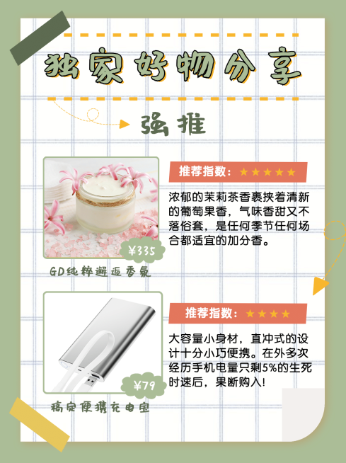 购物分享推荐美妆小红书封面配图预览效果