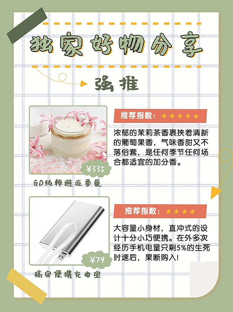 购物分享推荐美妆小红书封面配图