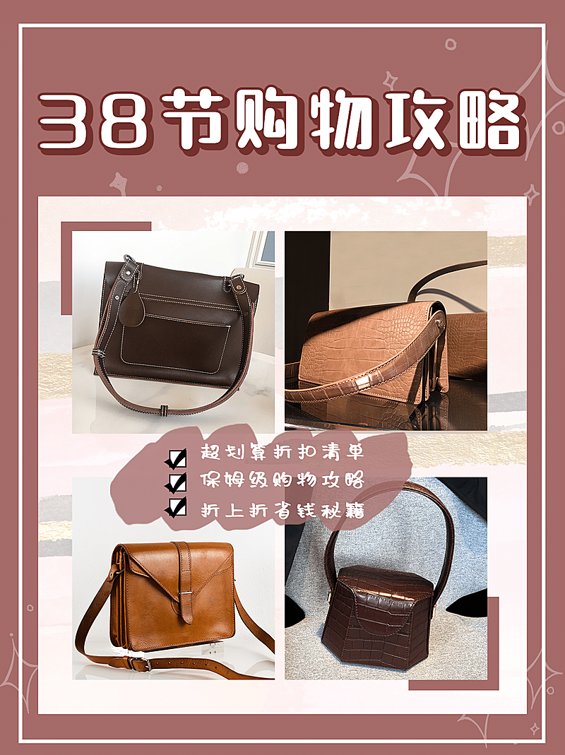 38妇女节购物清单攻略小红书封面配图