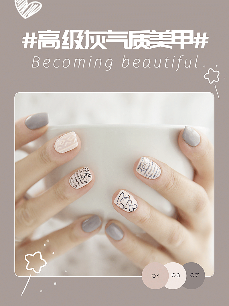 美甲推荐种草安利简约小红书封面