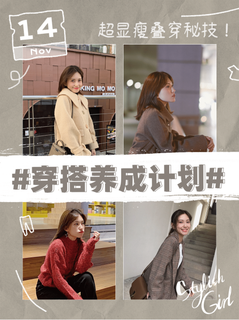 时尚穿搭分享攻略小红书封面配图预览效果