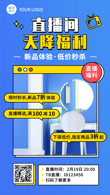 直播活动预告福利商品宣传手机海报预览效果