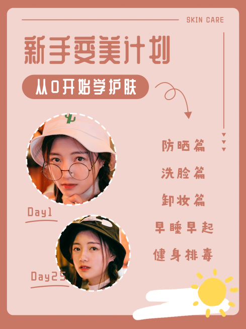 美妆护肤小红书网红封面配图预览效果