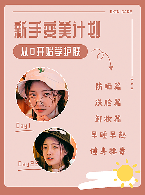 美妆护肤小红书网红封面配图