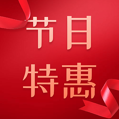七夕节促销活动公众号次图