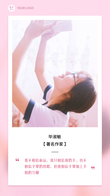38妇女节女性励志名言手机海报预览效果