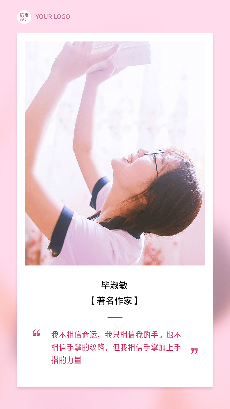 38妇女节女性励志名言手机海报