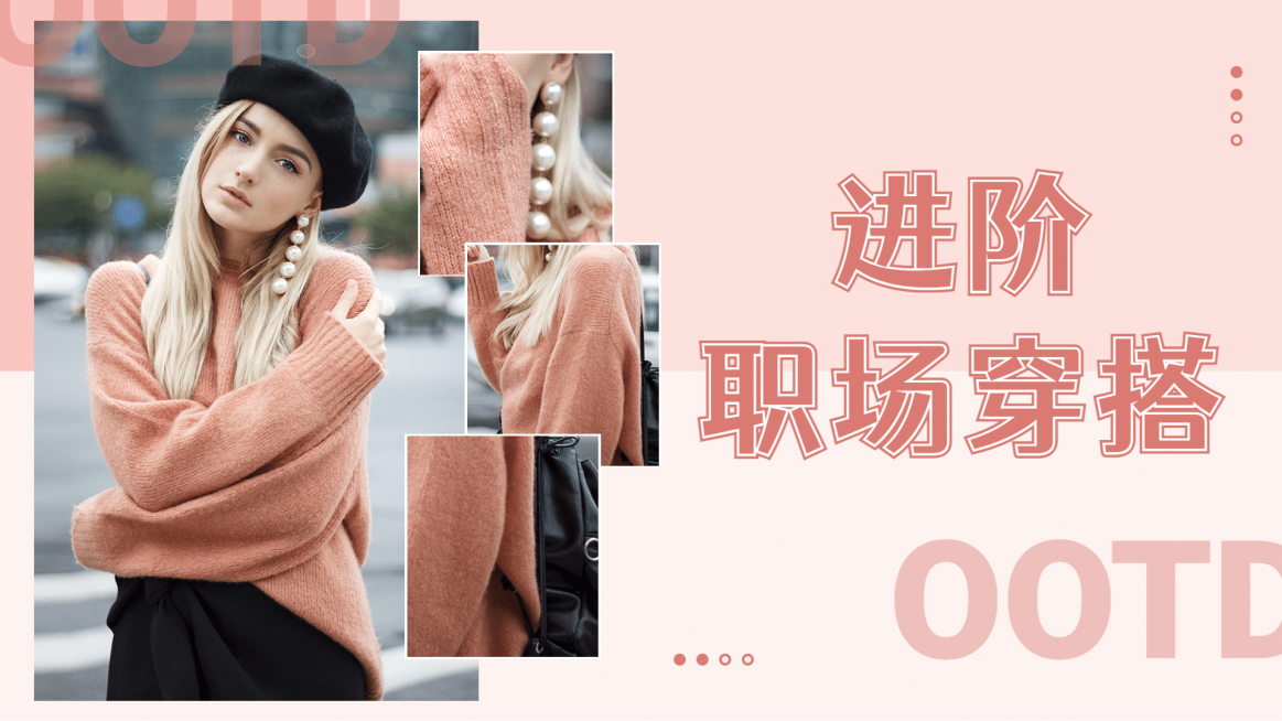 简约时尚穿搭攻略横版视频封面生活娱乐预览效果