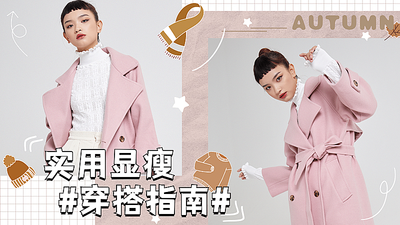 时尚穿搭技巧教程攻略分享横版视频封面