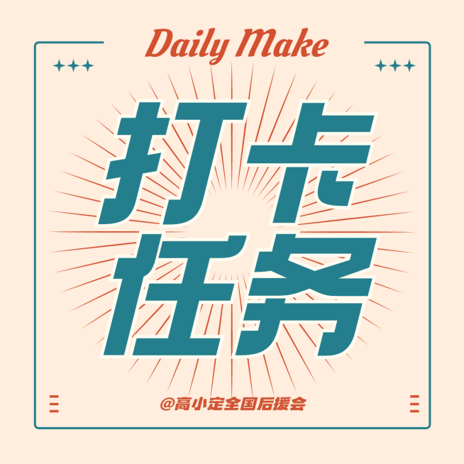 复古撞色大字通知公告公众号次图预览效果