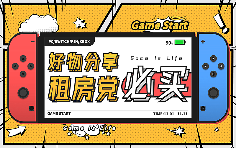 漫画风游戏横版视频封面明星应援