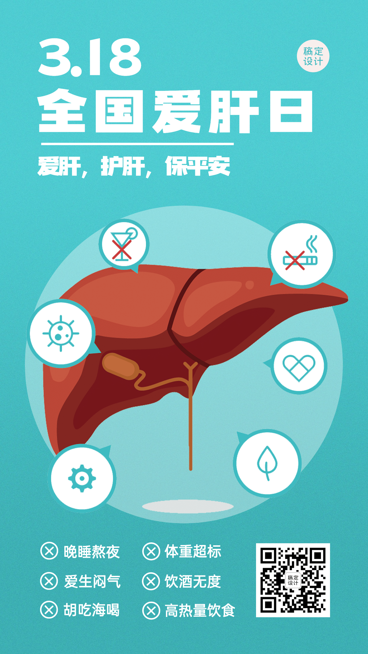 全国爱肝日关注健康养生宣传简约手绘手机海报预览效果