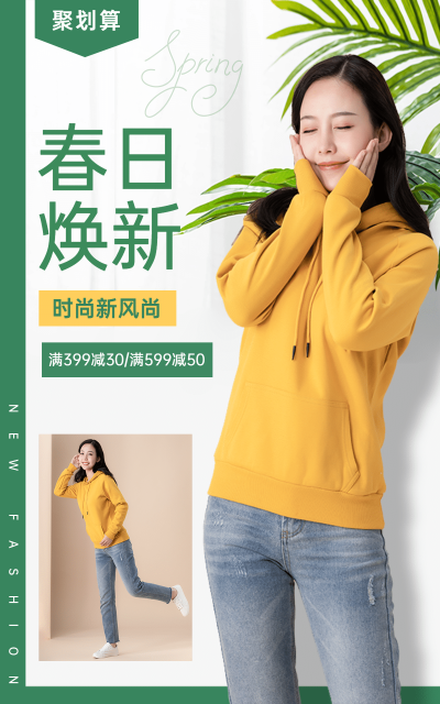 春上新清新女装海报