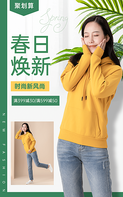春上新清新女装海报