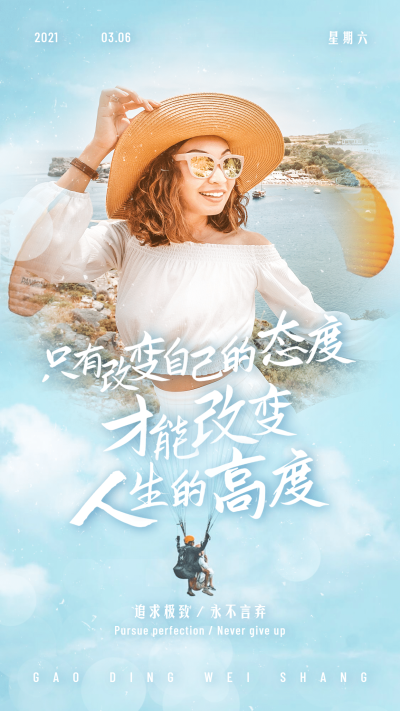 炫光光斑大字融图励志正能量